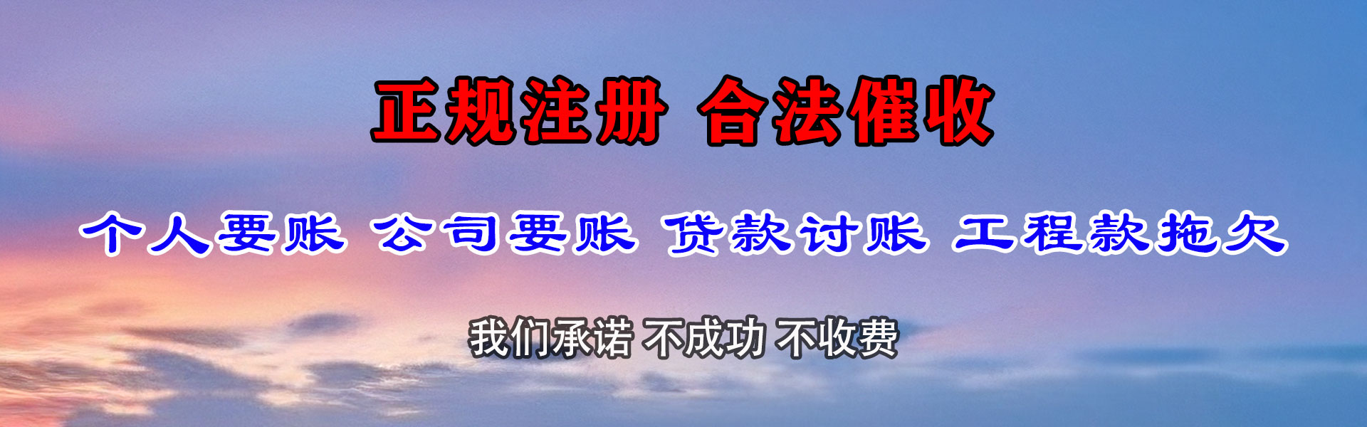 靖安清债公司